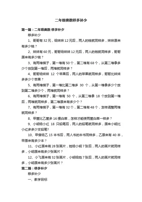 二年级奥数移多补少
