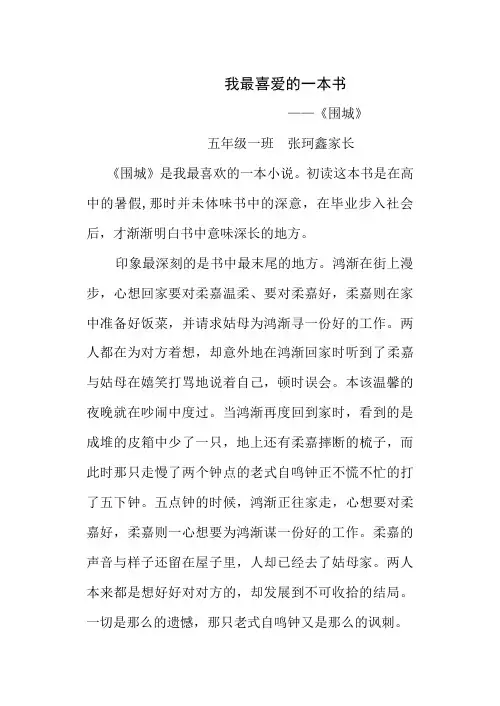 家长读书征文