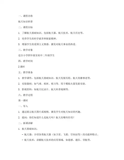 航天知识科普教案模板范文