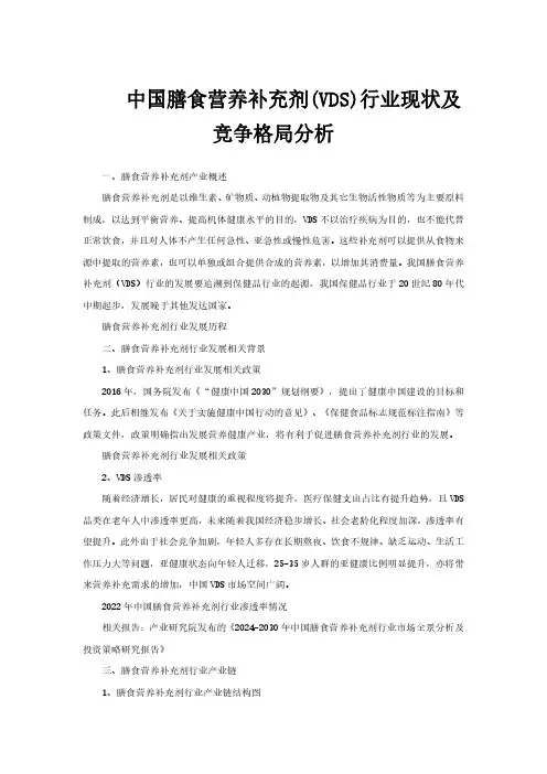 中国膳食营养补充剂(VDS)行业现状及竞争格局分析