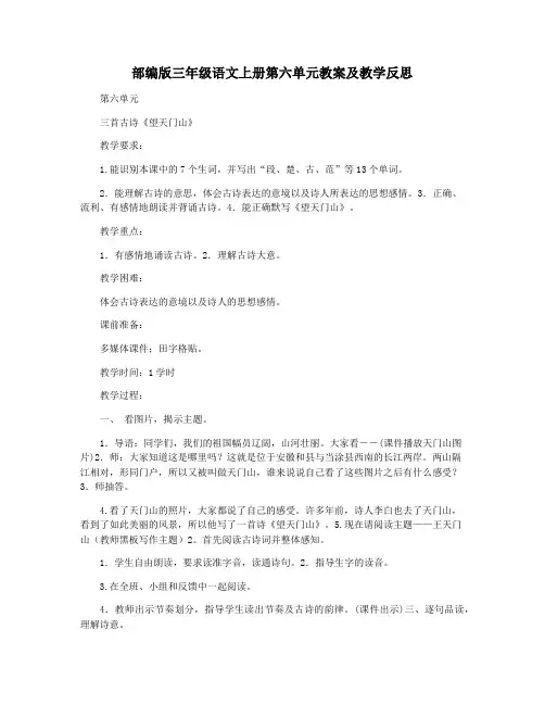 部编版三年级语文上册第六单元教案及教学反思
