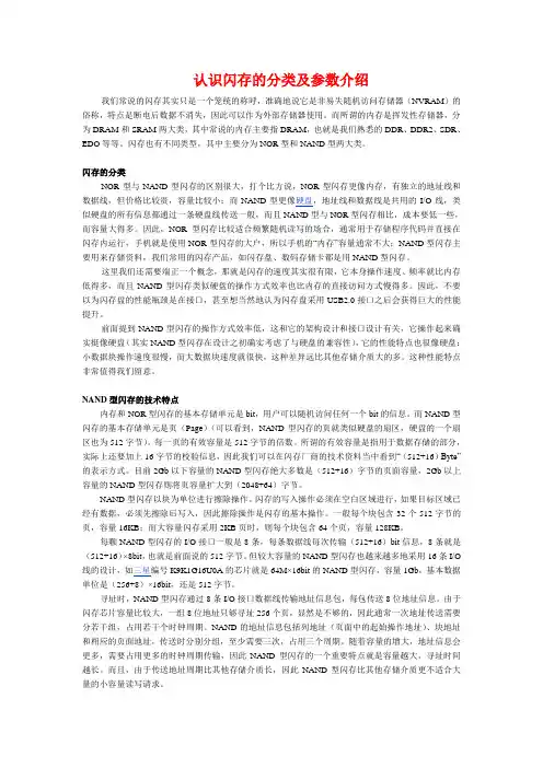 认识闪存的分类及参数介绍