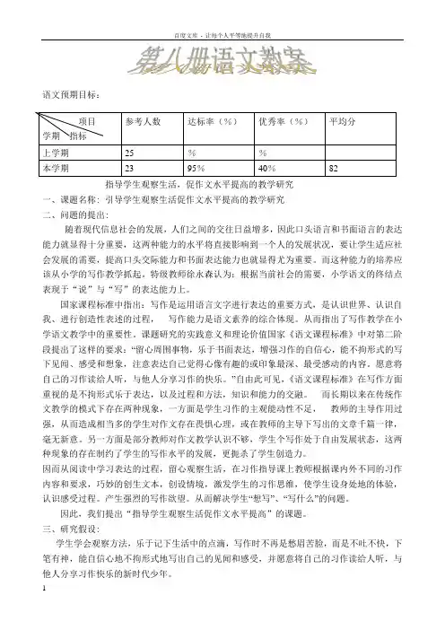 北京课改版四年级下册语文全册教案