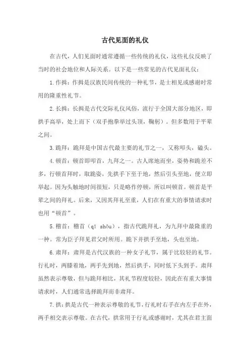 古代见面的礼仪
