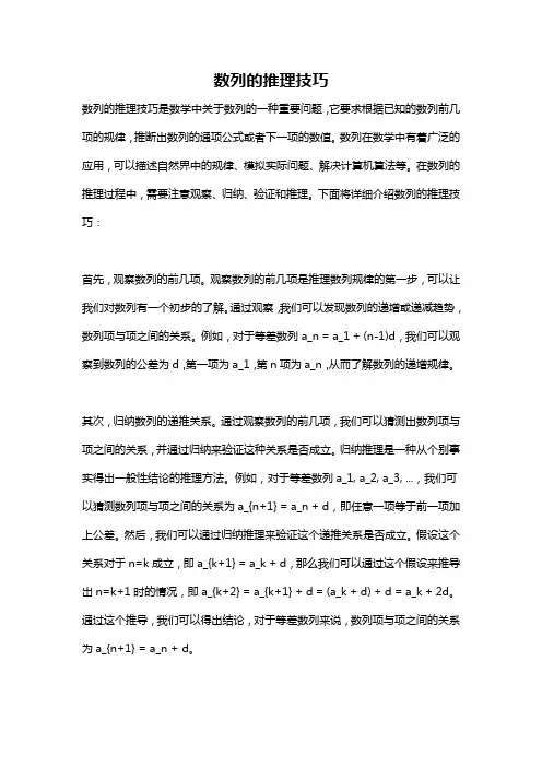 数列的推理技巧