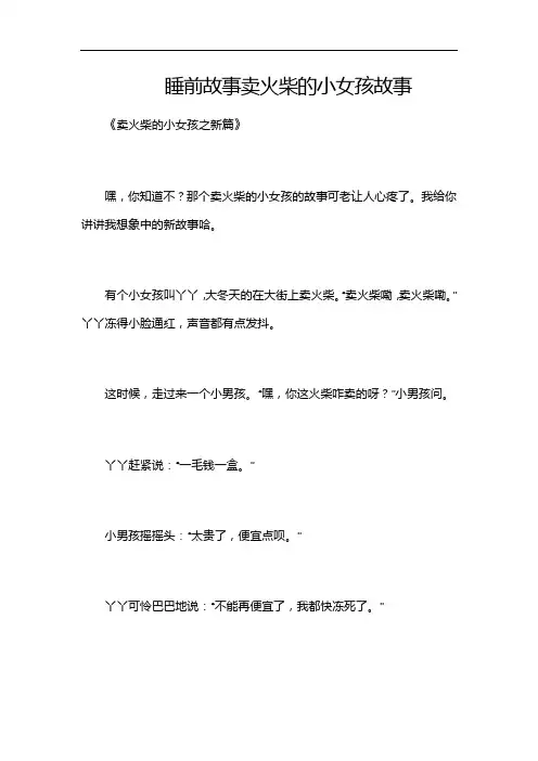 睡前故事卖火柴的小女孩故事