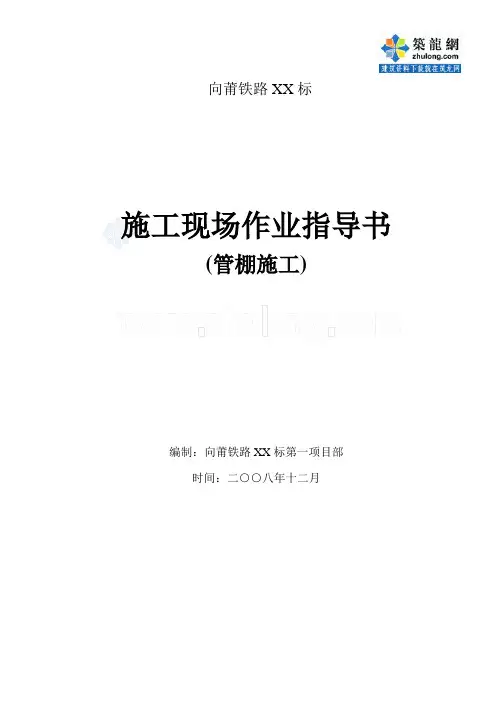 φ108大管棚施工作业指导书