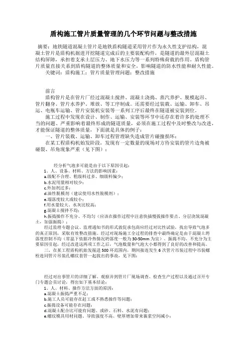 盾构施工管片质量管理的几个环节问题与整改措施
