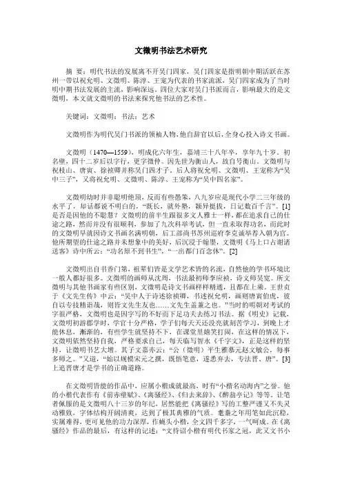 文徵明书法艺术研究