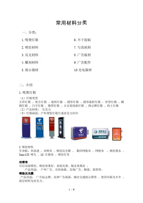 常见广告材料介绍