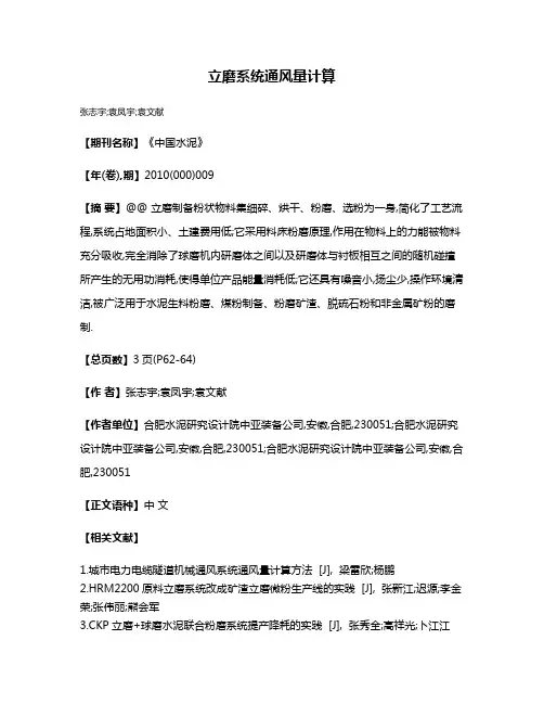 立磨系统通风量计算
