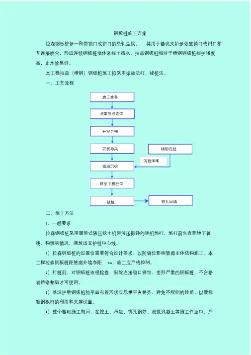 钢板桩施工方案