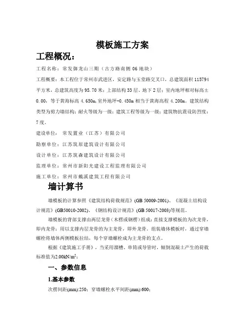 模板分项工程施工方案