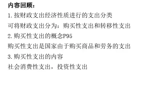 社会消费性支出优秀课件