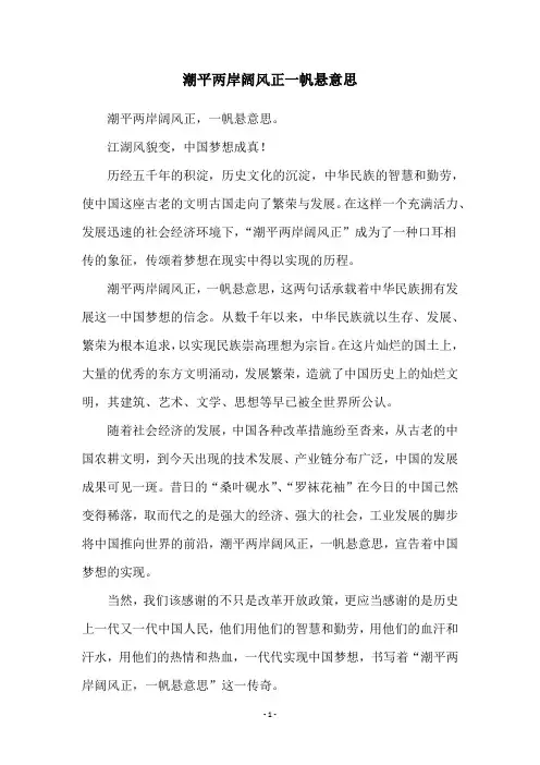 潮平两岸阔风正一帆悬意思