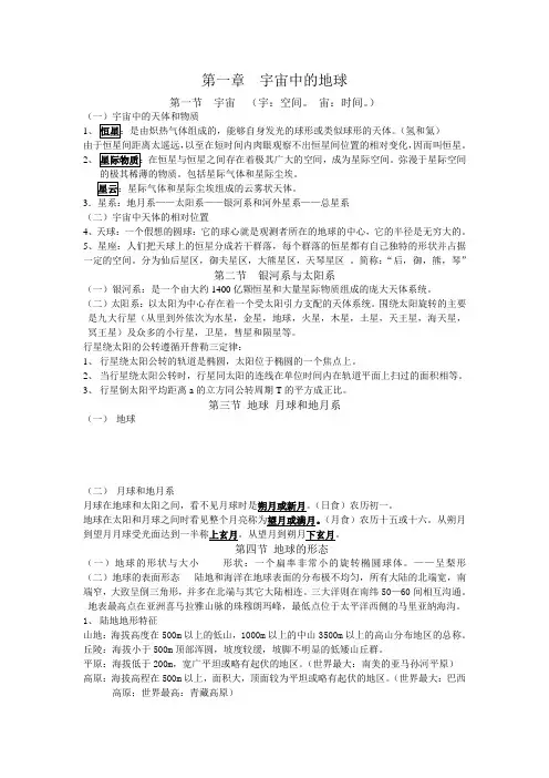 地球科学概论 中国地质大学(北京) 研究生考试专业课笔记
