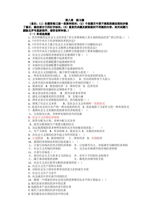 第八章练习及答案