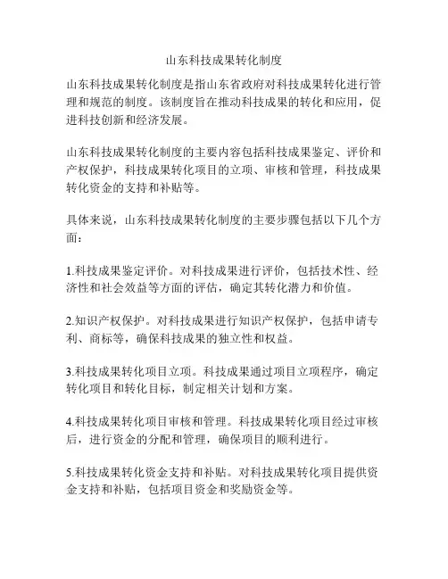 山东科技成果转化制度