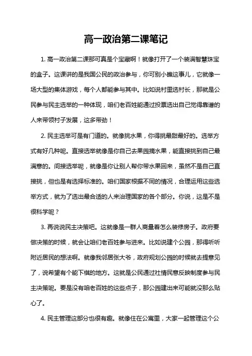 高一政治第二课笔记