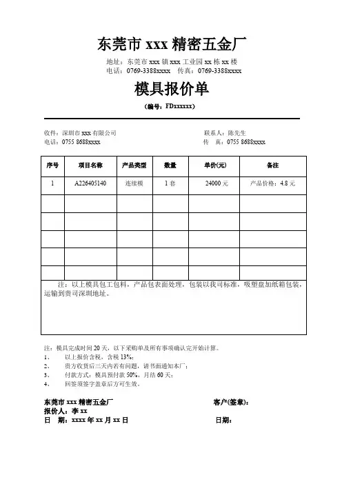 模具报价单