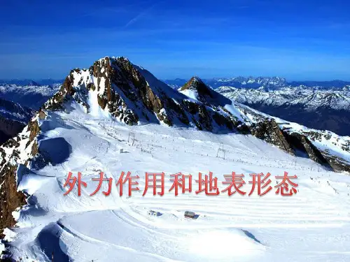 外力作用
