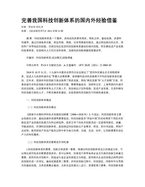 完善我国科技创新体系的国内外经验借鉴