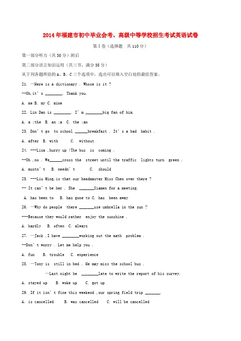 福建省福州市中考英语真题试题(含扫描答案)
