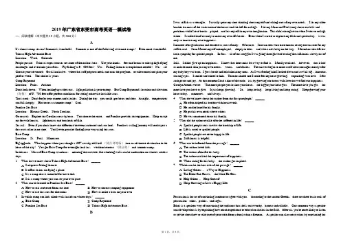 2019年广东省东莞市高考英语一模试卷解析版