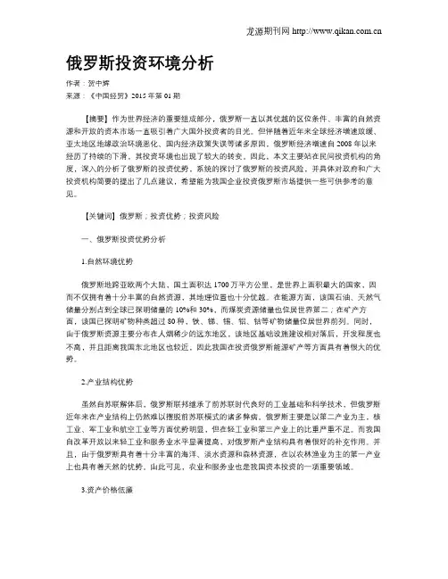 俄罗斯投资环境分析