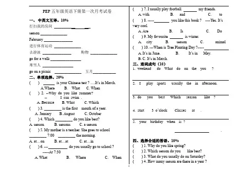 五年级下册英语试题 月考试卷 人教PEP版