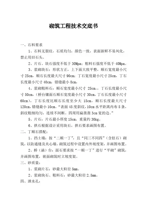 砌筑工程技术交底书