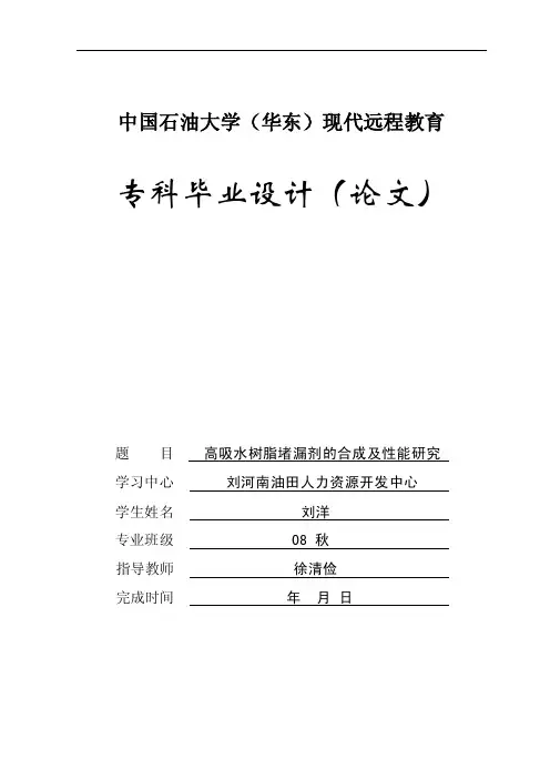 中国石油大学毕业论文刘洋