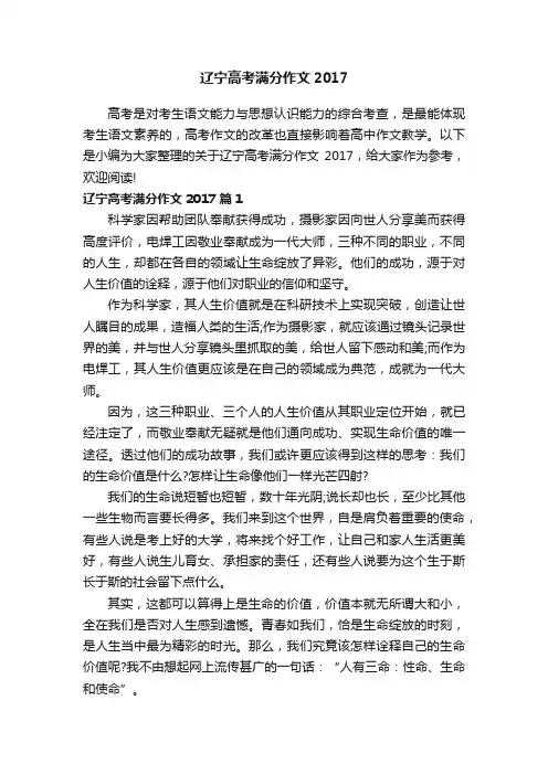 辽宁高考满分作文2017