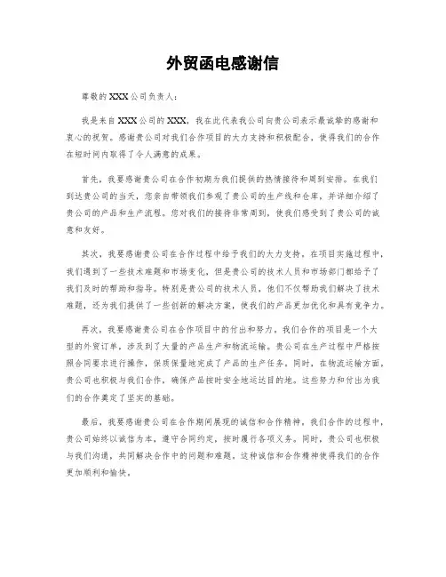 外贸函电感谢信