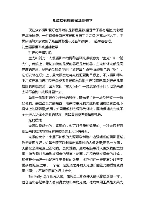 儿童摄影棚布光基础教学