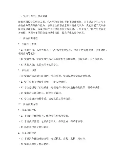 汽车保险实验实训报告书