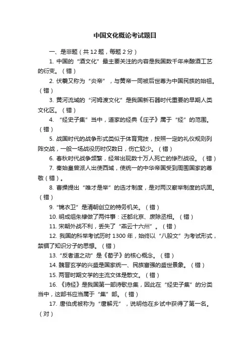 中国文化概论考试题目