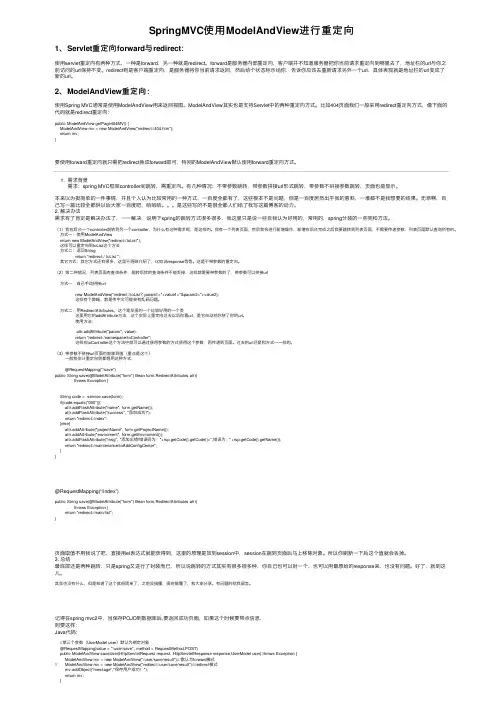 SpringMVC使用ModelAndView进行重定向