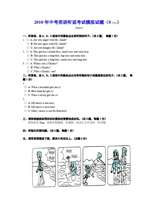2010年深圳中考英语听说考试模拟试题(8)