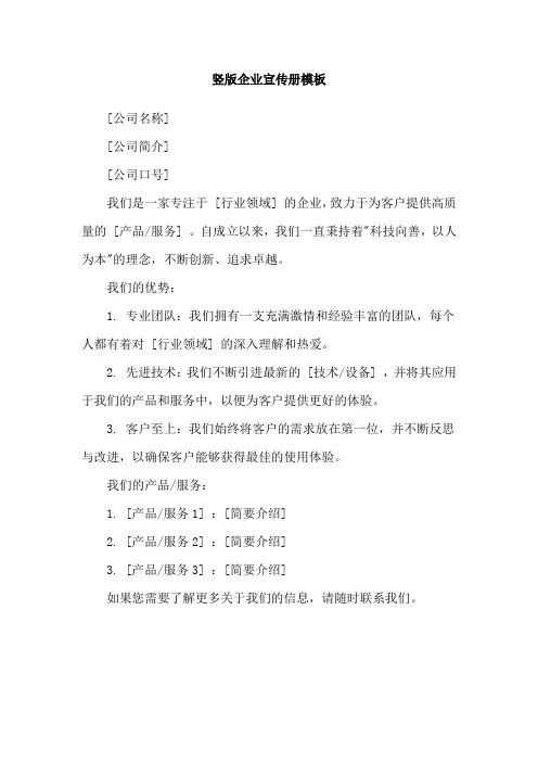 竖版企业宣传册模板