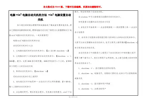 电脑win7电脑自动关机的方法 win7电脑设置自动关机