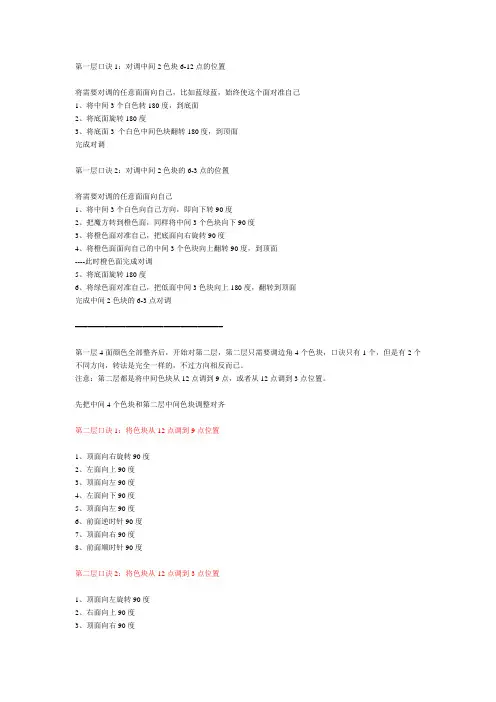 魔方口诀