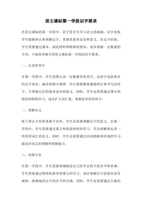 语文课标第一学段识字要求