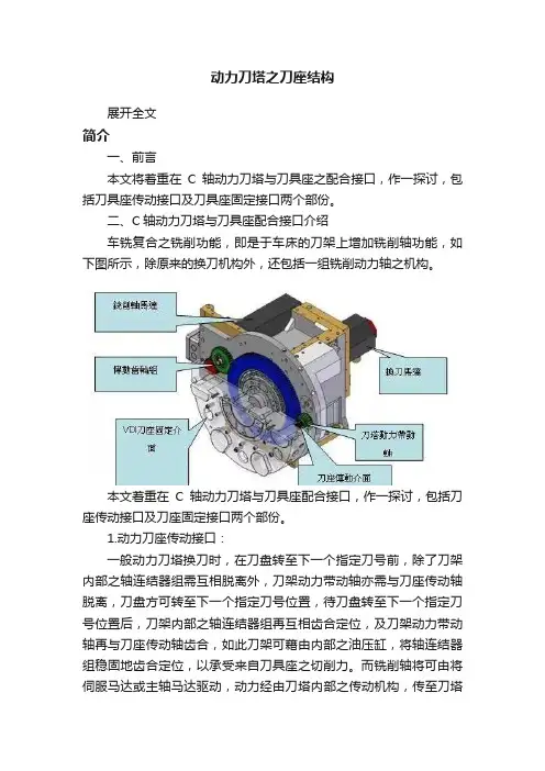 动力刀塔之刀座结构