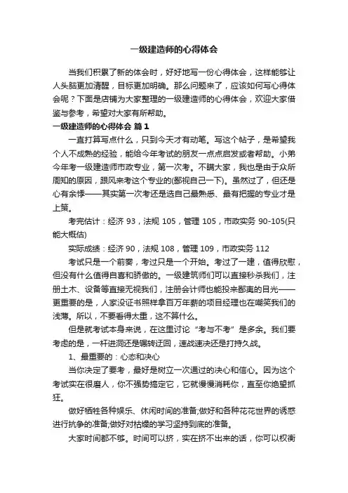 一级建造师的心得体会