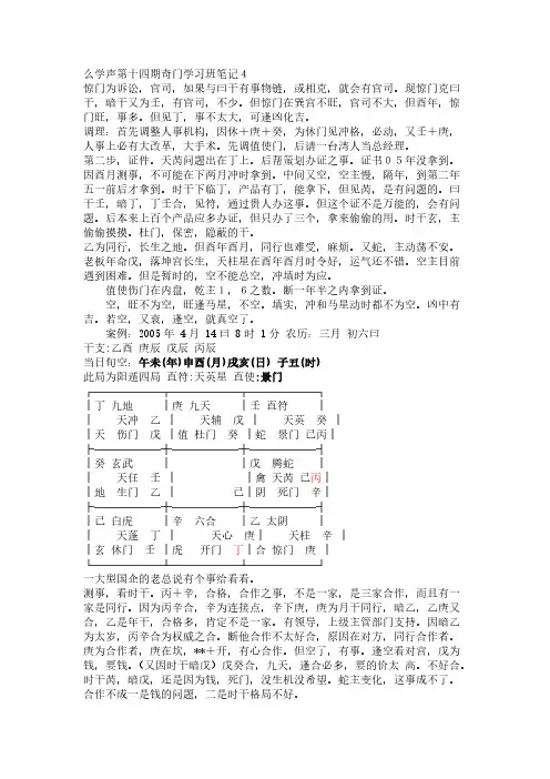么学声第十七期奇门学习班笔记