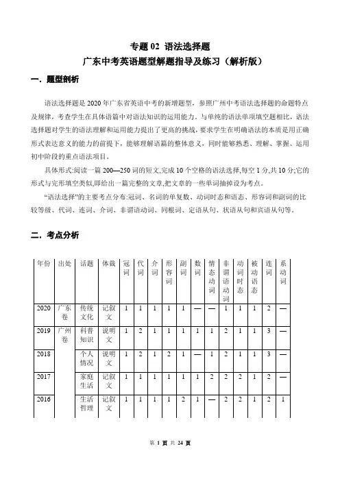 专题02 语法选择题型解题指导及专练 广东中考英语(解析版)
