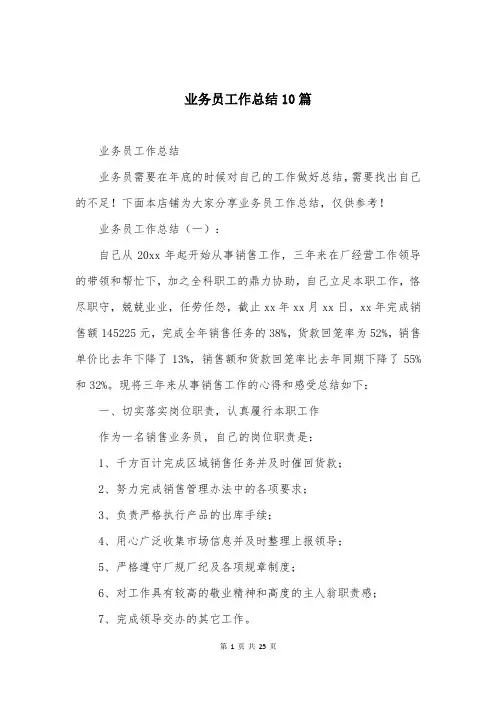 业务员工作总结10篇