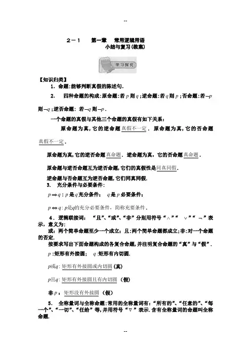 常用逻辑用语复习教案