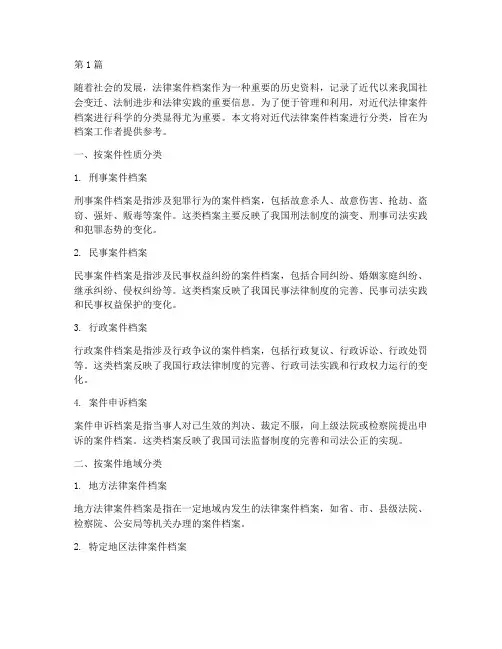 近代法律案件档案分类(3篇)